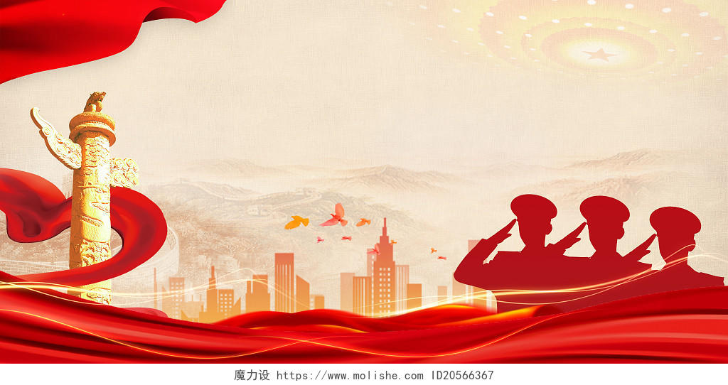 黄色山脉红色飘带华表大气中国风军人慰问活动党建展板背景
